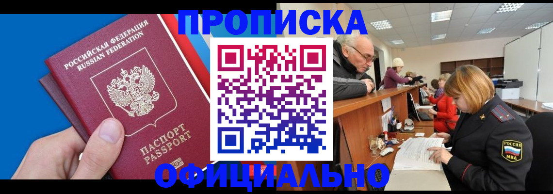 пропишу в квартире в Цимлянске