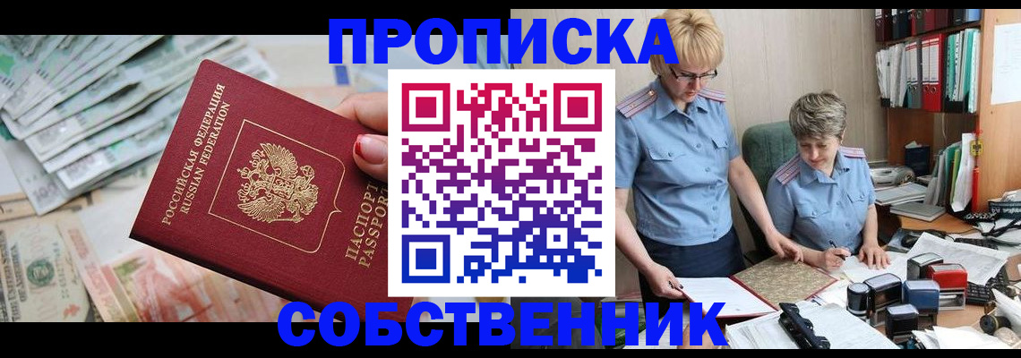 прописка законно в Цимлянске