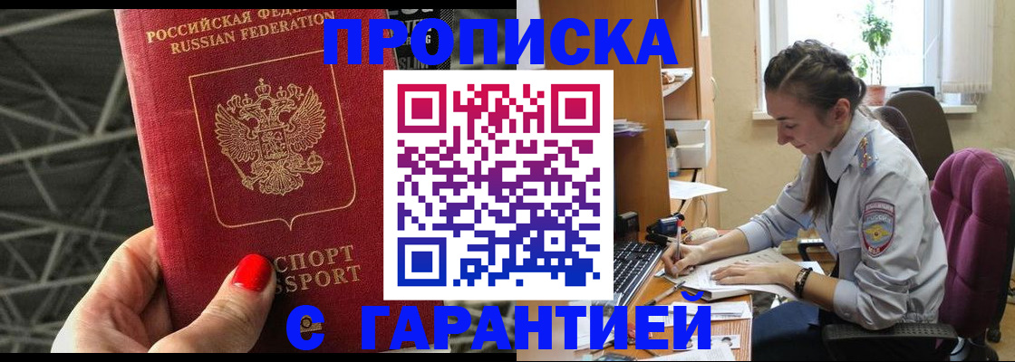 временная регистрация купить в Цимлянске
